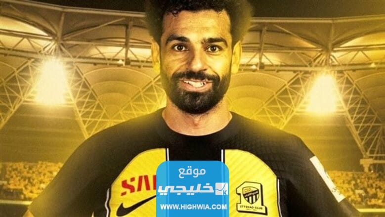 حقيقة انضمام محمد صلاح الى اتحاد جدة.. تفاصيل كاملة