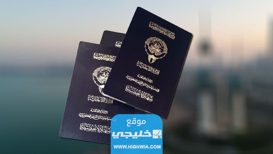 التقديم على الجنسية الكويتية 2023 (الاجراءات + الشروط + الاوراق)