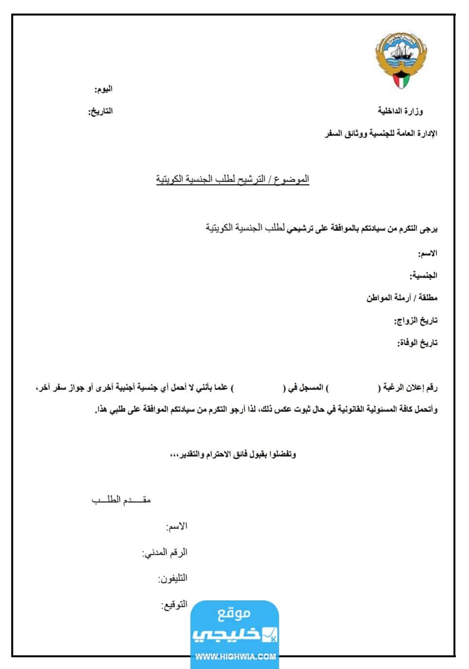 التقديم على الجنسية الكويتية 2023 (الاجراءات + الشروط + الاوراق)