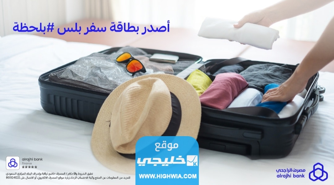 عيوب بطاقة سفر بلس Travel Plus من الراجحي