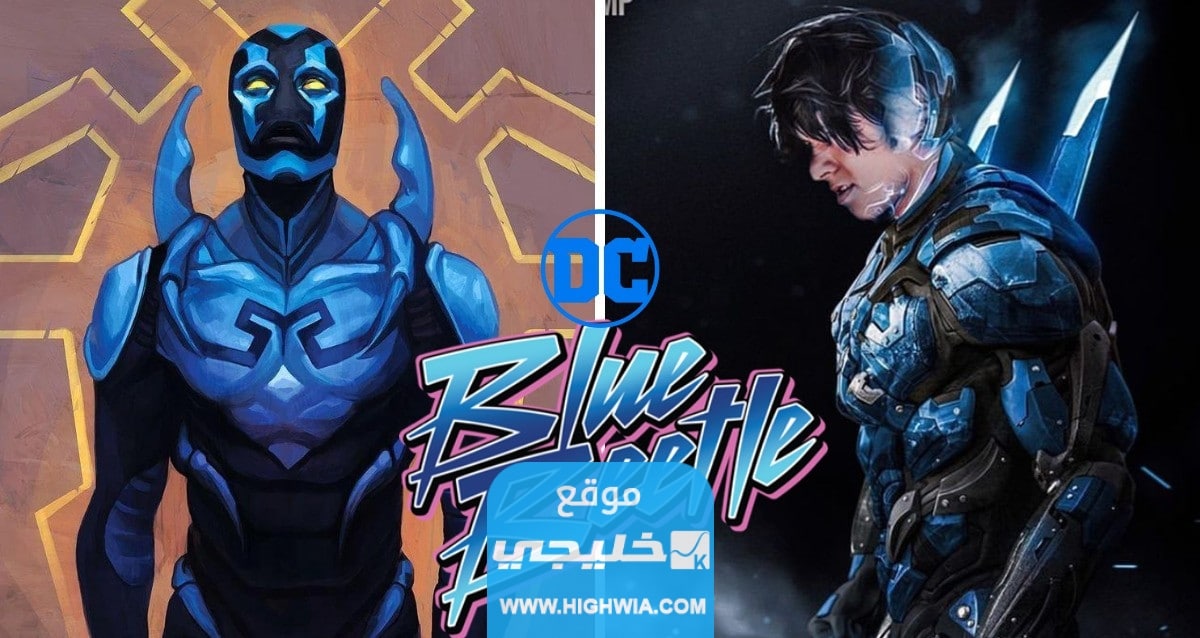 الصور الإعلانية لفيلم Blue Beetle "الخنفساء الزرقاء"
