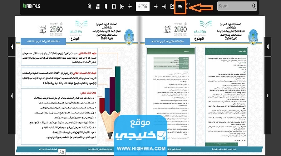 رابط تحميل خطة النشاط الطلابي 1445 pdf