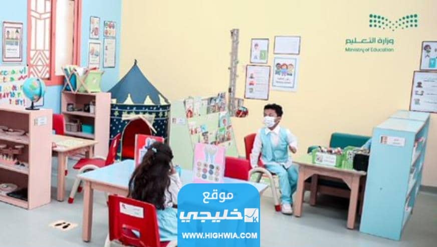 شروط التسجيل في الروضة الحكومية