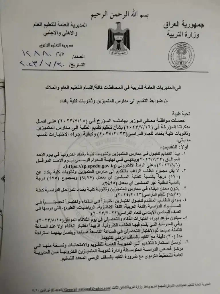 رابط نتائج القبول في مدارس المتفوقين 2023 /2024 تحميل أسماء الطلاب المقبولين في مدارس المتميزين pdf