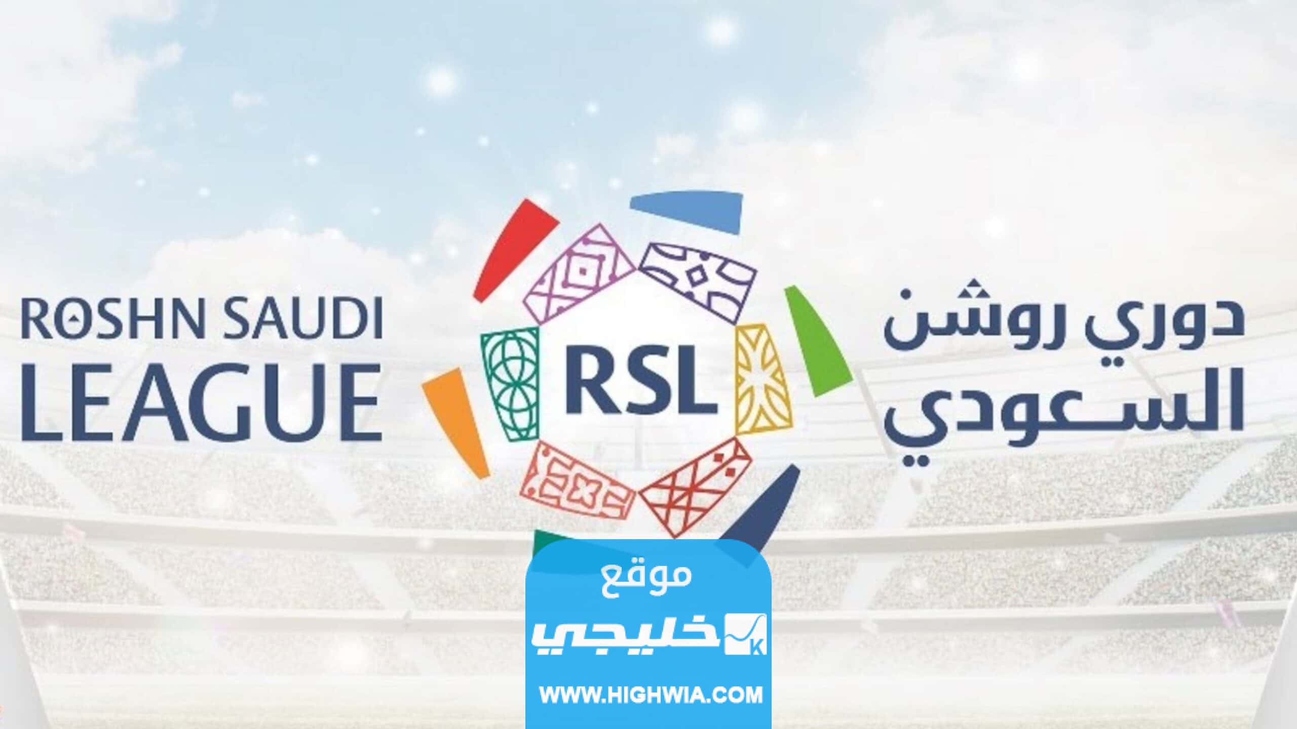 رسميا.. تشكيلة الرائد ضد ابها اليوم في دوري روشن السعودي 2023