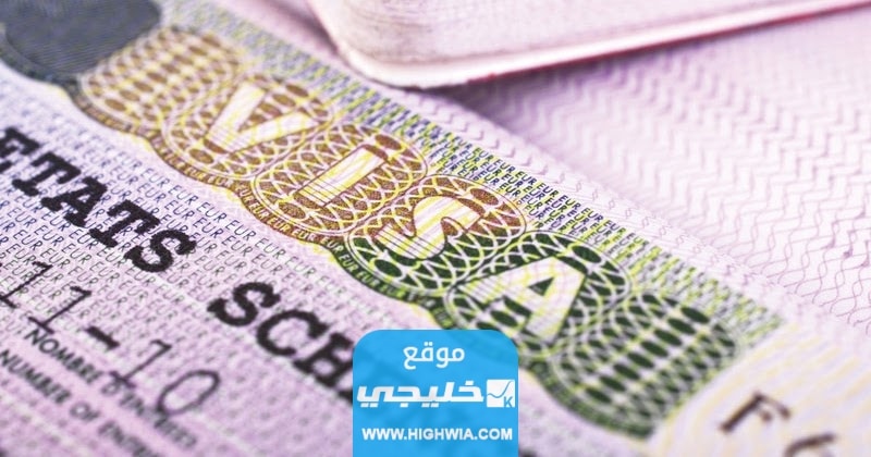كيفية دفع سعر فيزا الشنغن للسعوديين