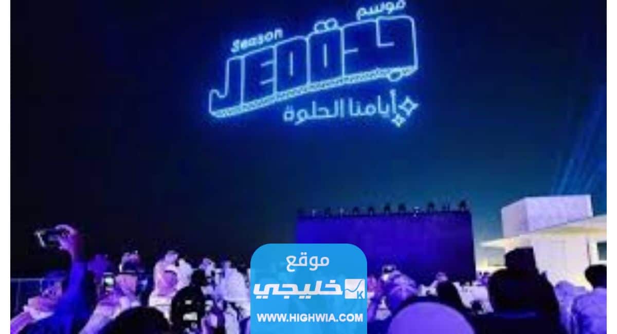 رابط حجز تذاكر حفلة ليلة الدموع 2023/1445 في جدة enjoy.sa