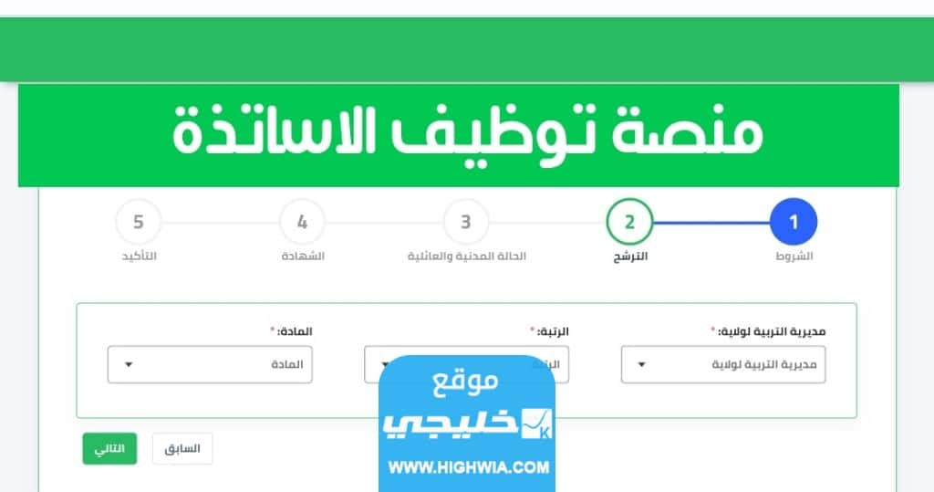 رابط التسجيل في منصة توظيف الاساتذة المتعاقدين الجزائر Tawdif.Education.Gov.Dz