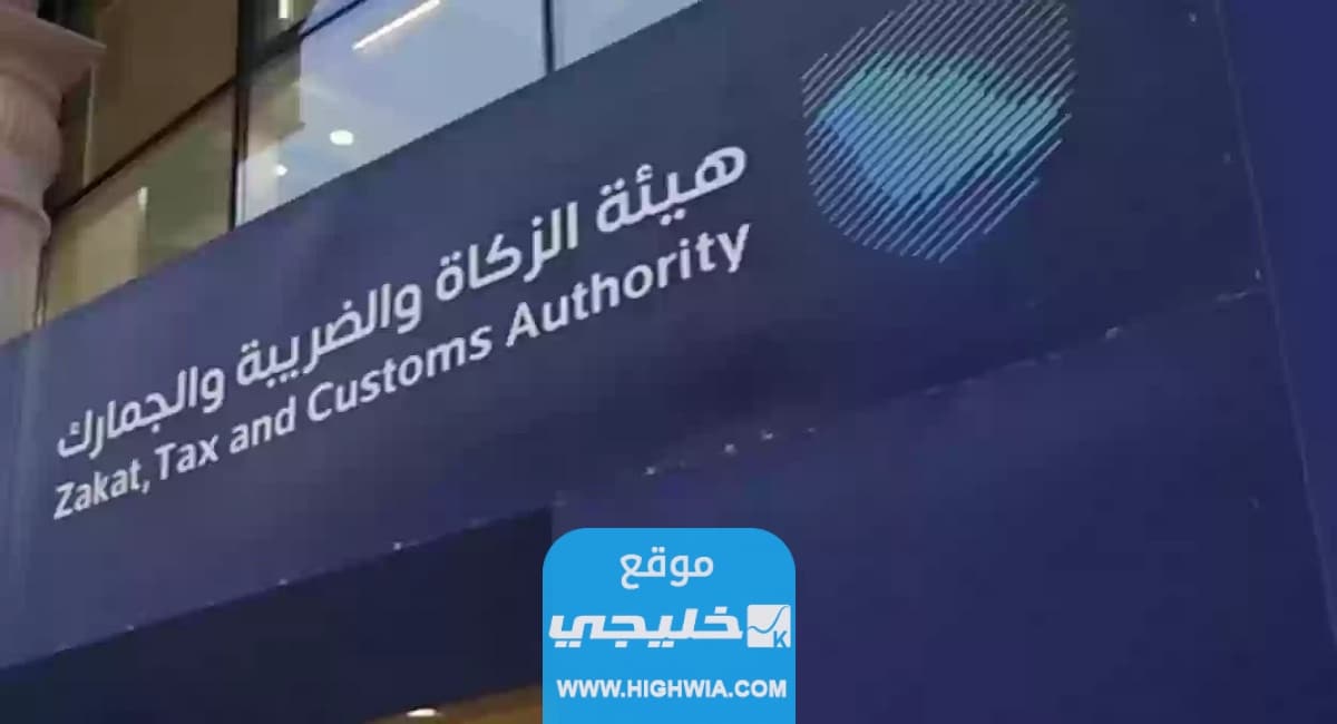 كيفية الاستعلام عن الرقم الضريبي برقم السجل التجاري 1445