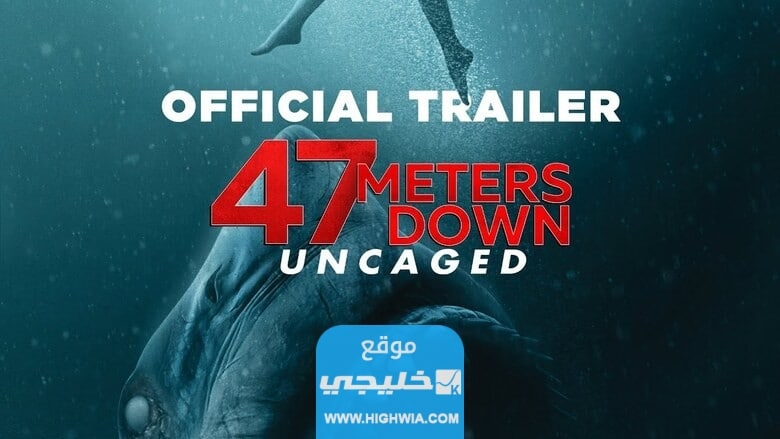 رابط تحميل فيلم 47 meters down مترجم كامل بدقة عالية