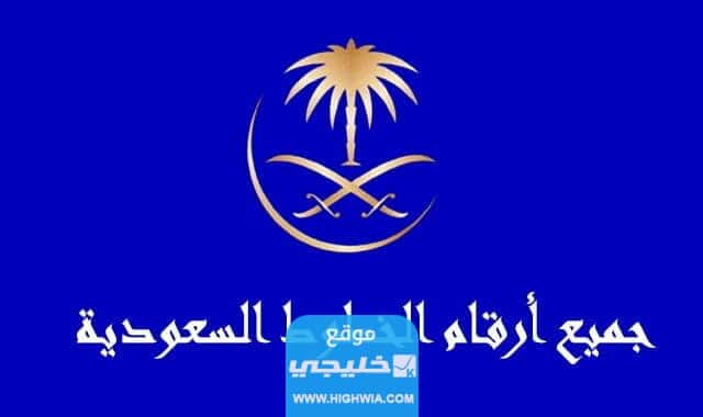 رقم حجز الخطوط السعودية 