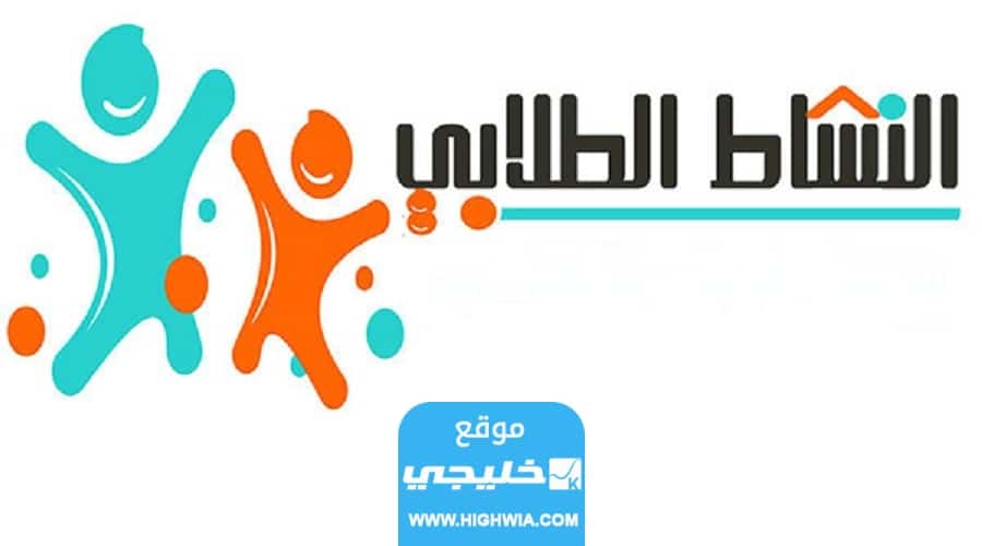 رابط تحميل خطة النشاط الطلابي 1445 pdf