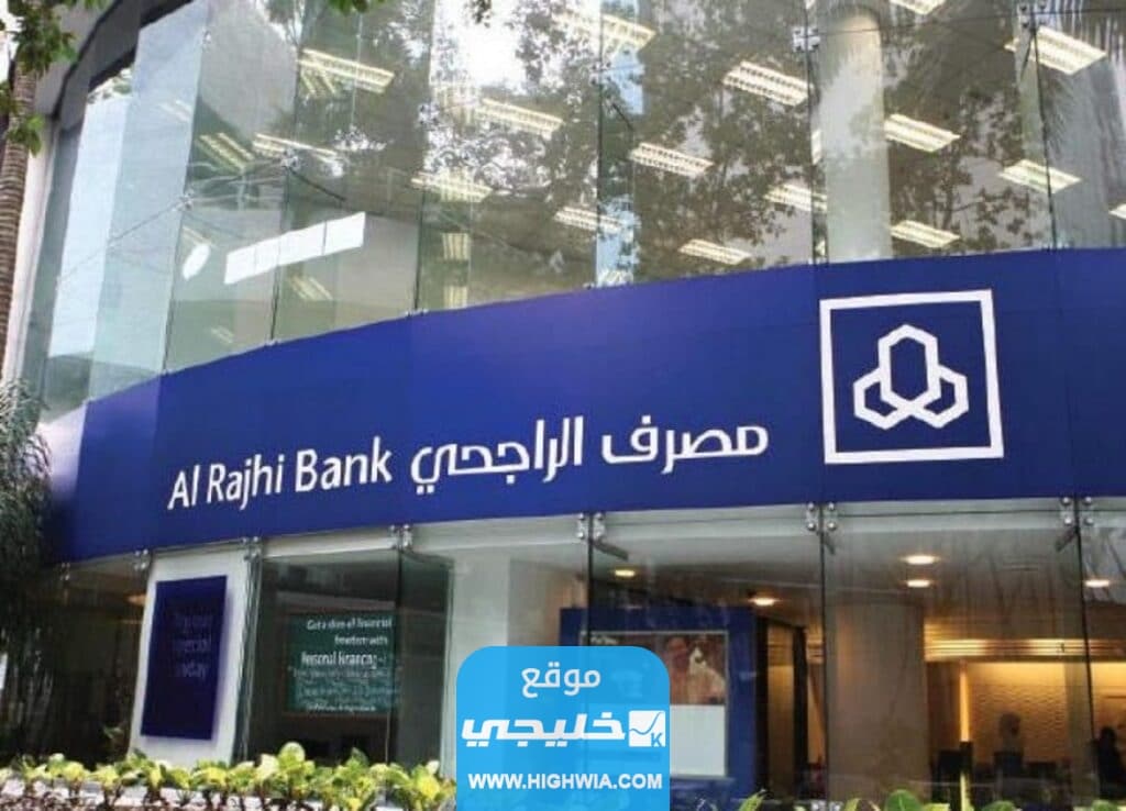 إعادة جدولة التمويل العقاري بنك الراجحي