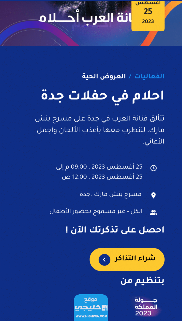 أحلام في جدة