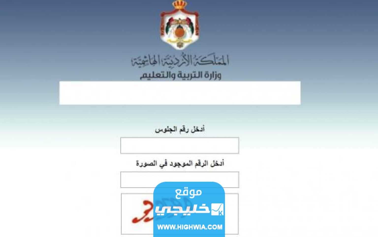 الاستعلام عن نتائج الثانوية العامة في الأردن2023