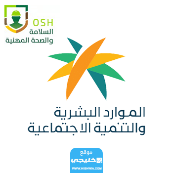 التسجيل في برنامج كوادر السلامة والصحة المهنية في السعودية