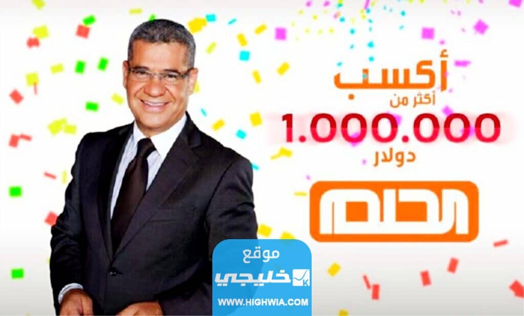 الاشتراك في مسابقة الحلم