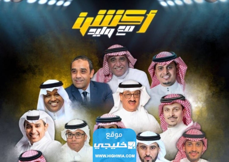 القنوات التي تعرض برنامج اكشن مع وليد