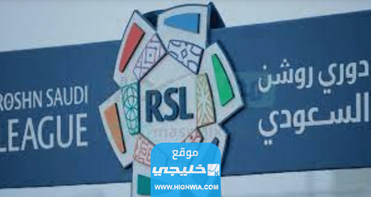 القنوات الناقلة لمباراة الشباب والاخدود في دوري روشن السعودي 2023 ومواعيد العرض