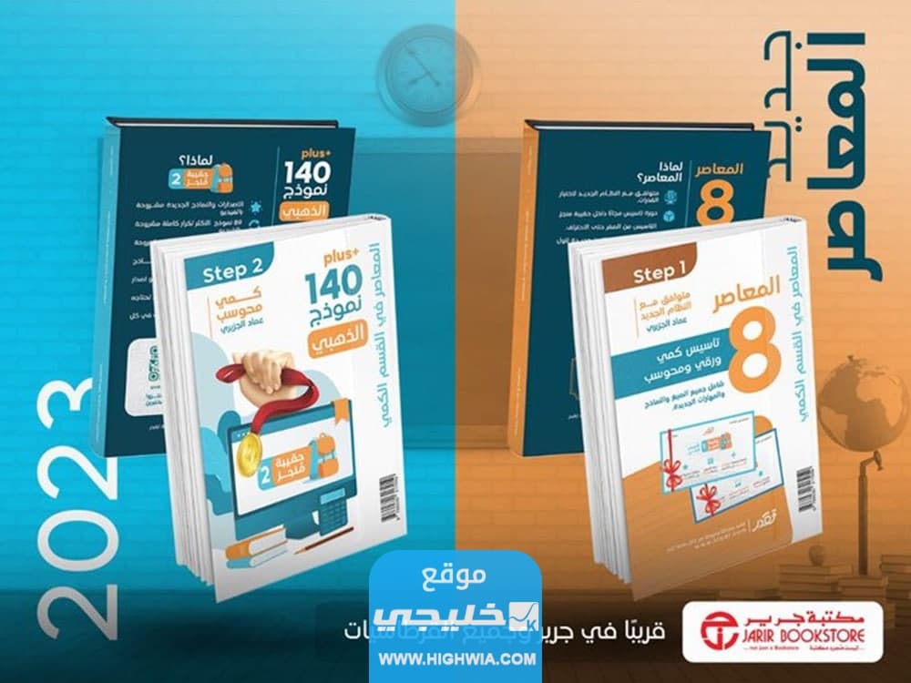 اماكن بيع كتاب المعاصر 8 كتاب القدرات