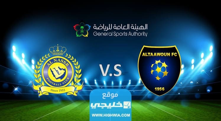 بث مباشر مباراة النصر والتعاون في دوري روشن السعودي 2023 بدقة عالية