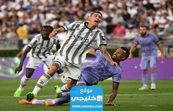 بث مباشر ريال مدريد ويوفنتوس اليوم