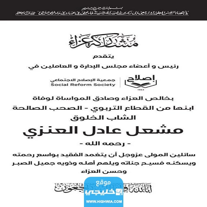 سبب وفاة مشعل عادل العنزي.. السبب الحقيقي