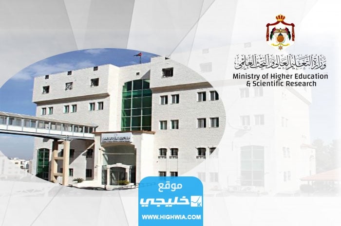 تحميل معدلات القبول الموحد في الجامعات الاردنية 2023/2024