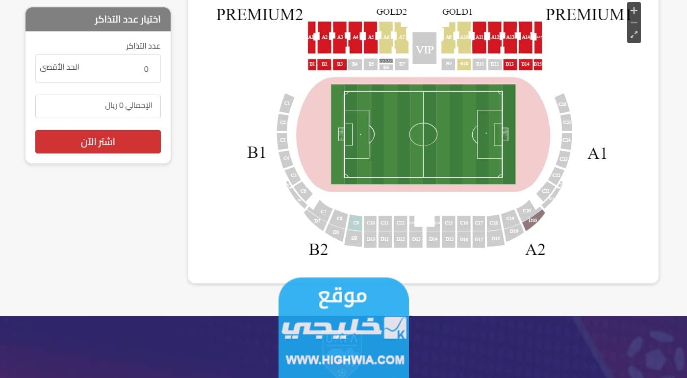 تذاكر نصف النهائي