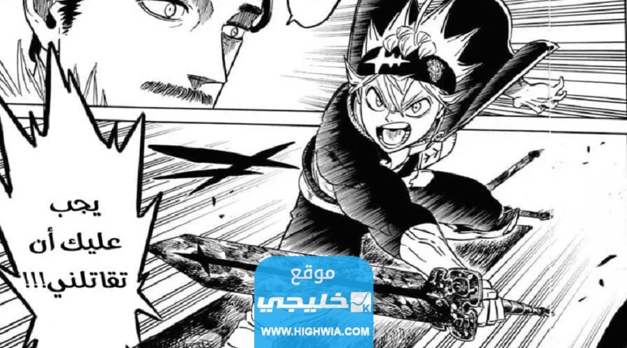 تسريبات مانجا بلاك كلوفر الفصل 368
