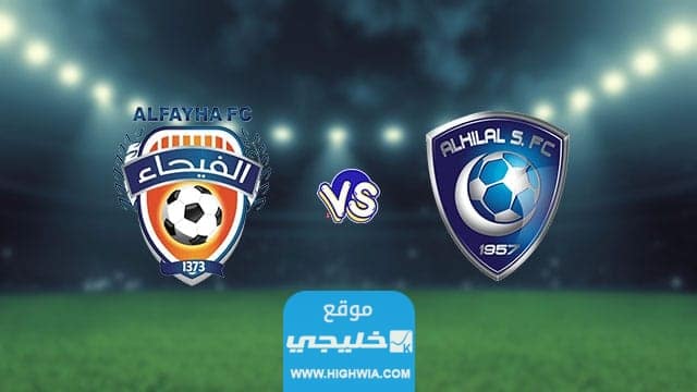 تشكيلة الهلال أمام الفيحاء في دوري روشن السعودي