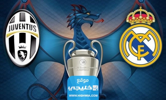 تشكيلة ريال مدريد ضد يوفينتوس اليوم في المباراة الودية