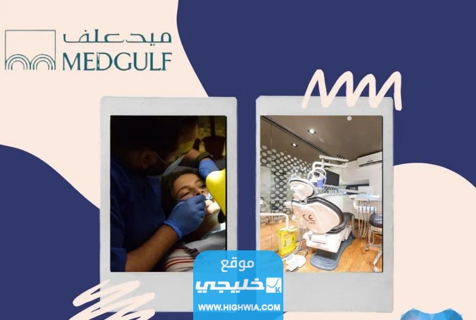 خطوات الاستعلام عن مطالبة تأمين ميدغلف