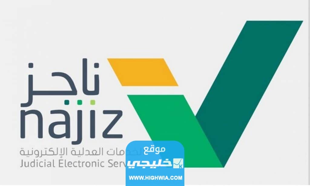 خطوات الاستعلام عن طلب تنفيذ برقم الطلب
