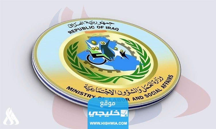 رابط الاستعلام عن اسماء الرعاية الاجتماعية