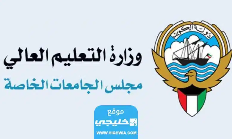 التسجيل في البعثات الداخلية لخريجي الثانوية الانجليزية الكويت