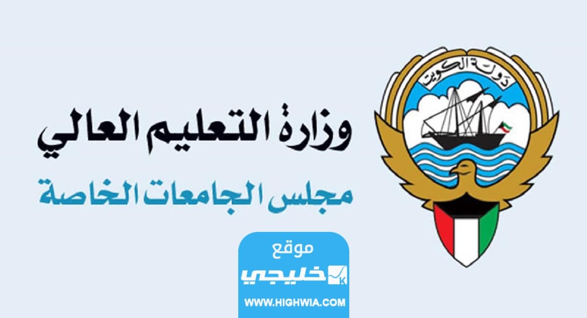 رابط التسجيل في البعثات الداخلية لخريجي الثانوية الانجليزية في الكويت puc.edu.kw