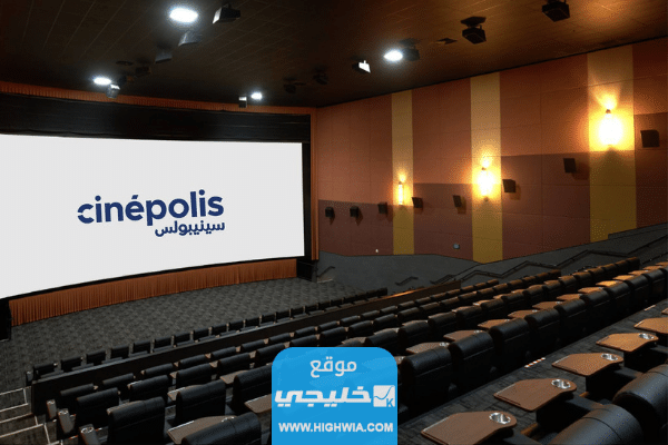 رابط حجز تذاكر سينما سينيبولس في جدة