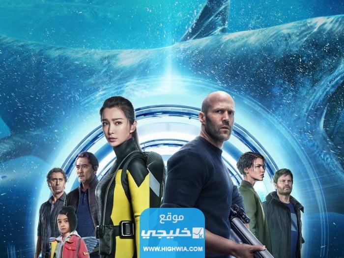 رابط مشاهدة The Meg 2 