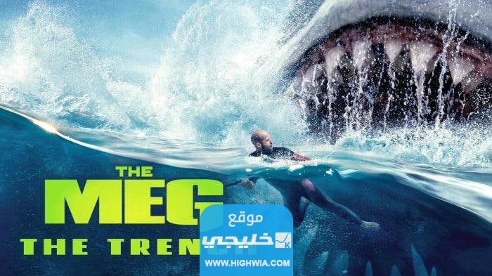 رابط مشاهدة فيلم The Meg 2