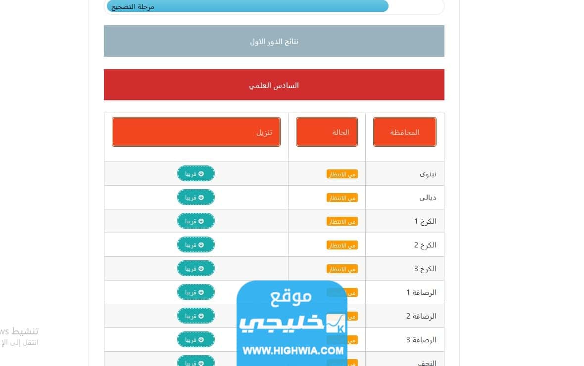 رابط نتائج سادس اعدادي خارجي