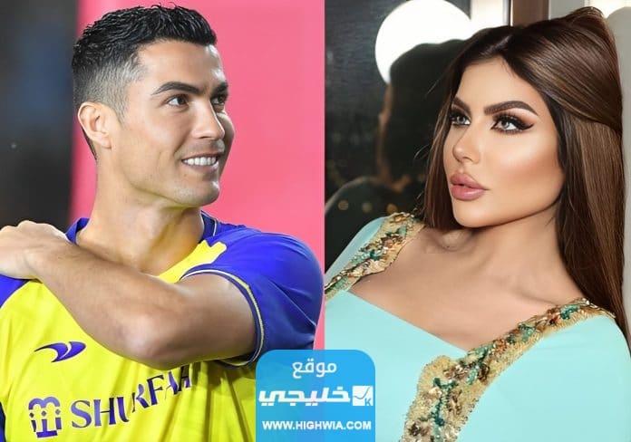 قصة حليمة مع كريستيانو رونالدو