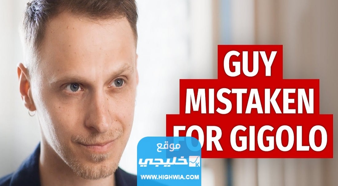 مشاهدة فيلم Guy Mistaken For Gigolo مترجم كامل بدقة عالية