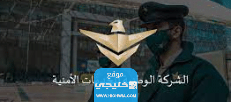 سلم رواتب شركة سيف للخدمات الأمنية 2023 مع العلاوات