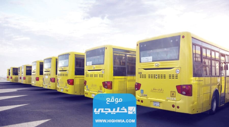 شركات توصيل مدارس الرياض