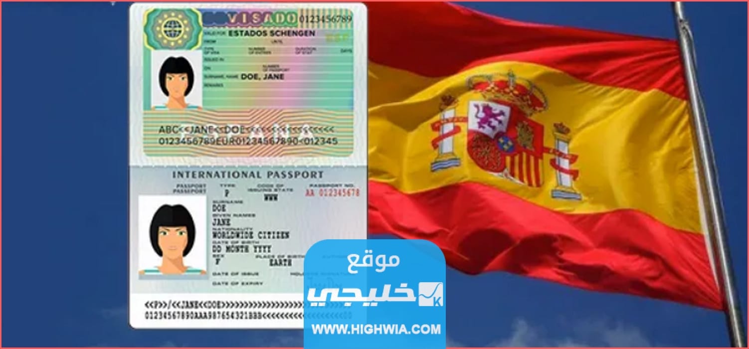 شروط استخراج فيزا اسبانيا من الكويت والاوراق المطلوبة