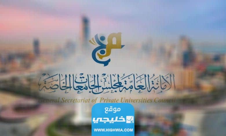 شروط التسجيل في البعثات الداخلية لخريجي الثانوية الانجليزية في الكويت