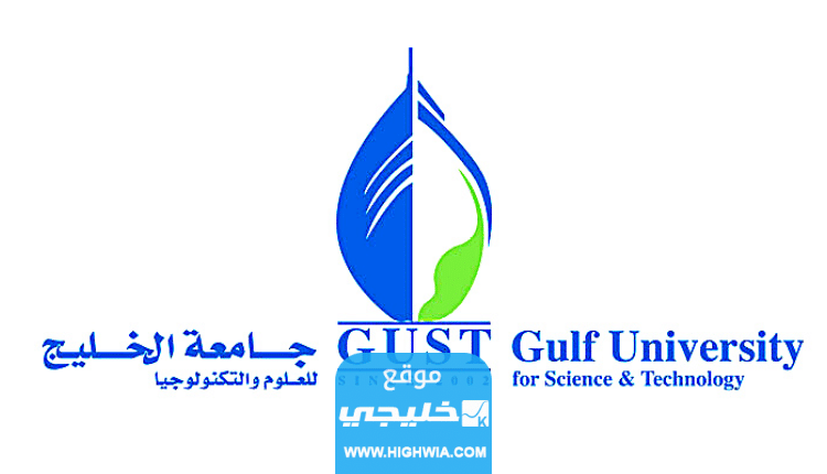 شروط القبول في جامعة الخليج الكويت 2023 ونسب القبول⁩