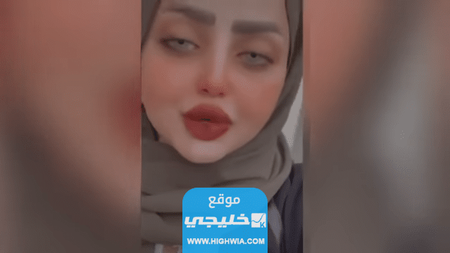 تنزيل فيديو فضيحة فاطمه الخالدي