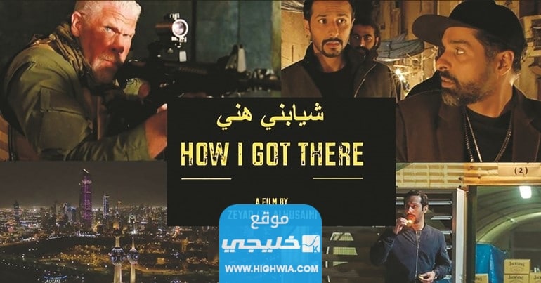 فيلم شيابني
